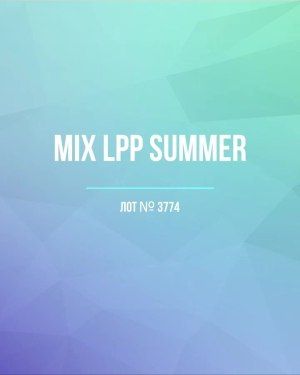 LPP Summer mix - Сток оптом