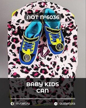 BABY KIDS CAN 44 - Сток оптом