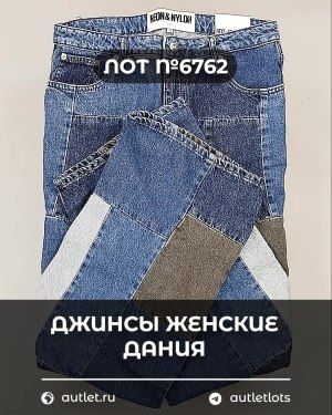 Джинсы женские Дания - Сток оптом